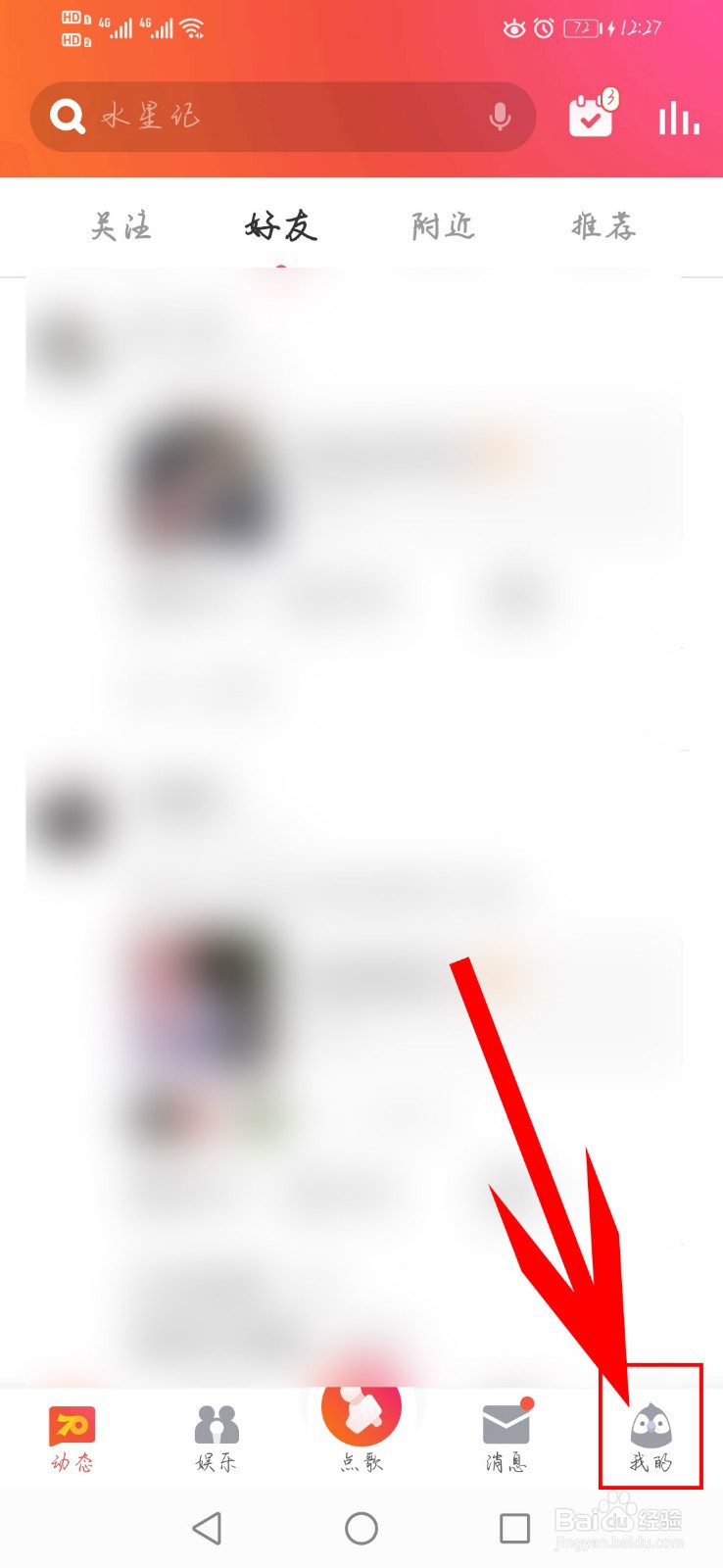 全民K歌如何关联手机号