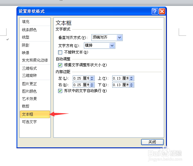 word中怎么插入一个透明文本框