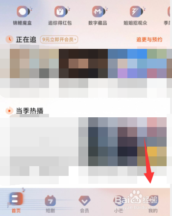 芒果TV软件如何设置缓存清晰度为超清
