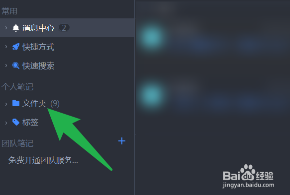 为知笔记怎么恢复删除的文件