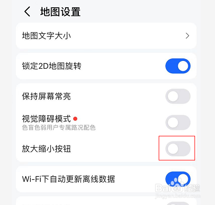 高德地图如何开启放大缩小按钮