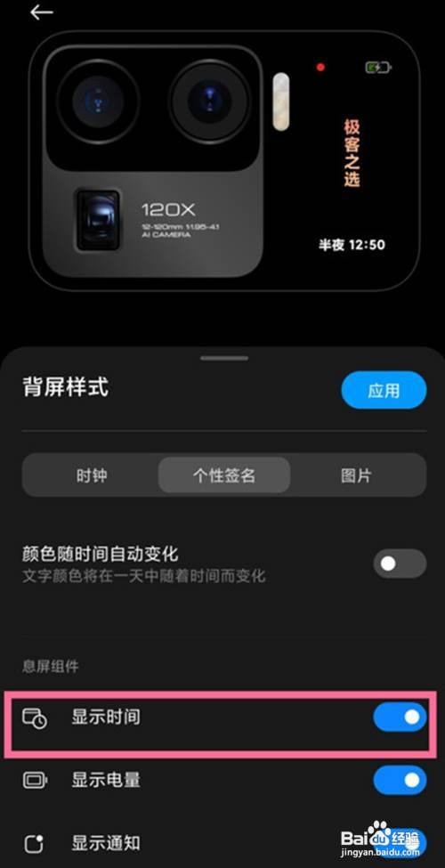 小米11ultra如何设置副屏显示时间?