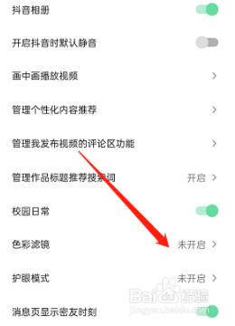 抖音怎么设置色彩滤镜