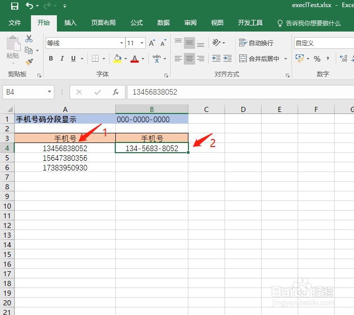 Excel如何将手机号格式化成 000-0000-0000