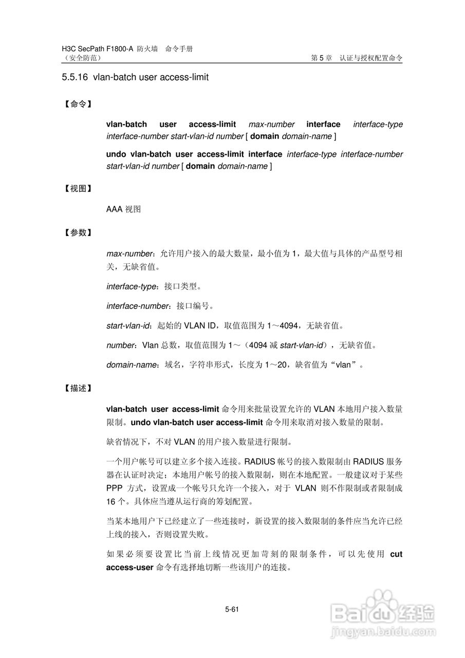 华三交换机SecPathF1800-A型说明书:[58]
