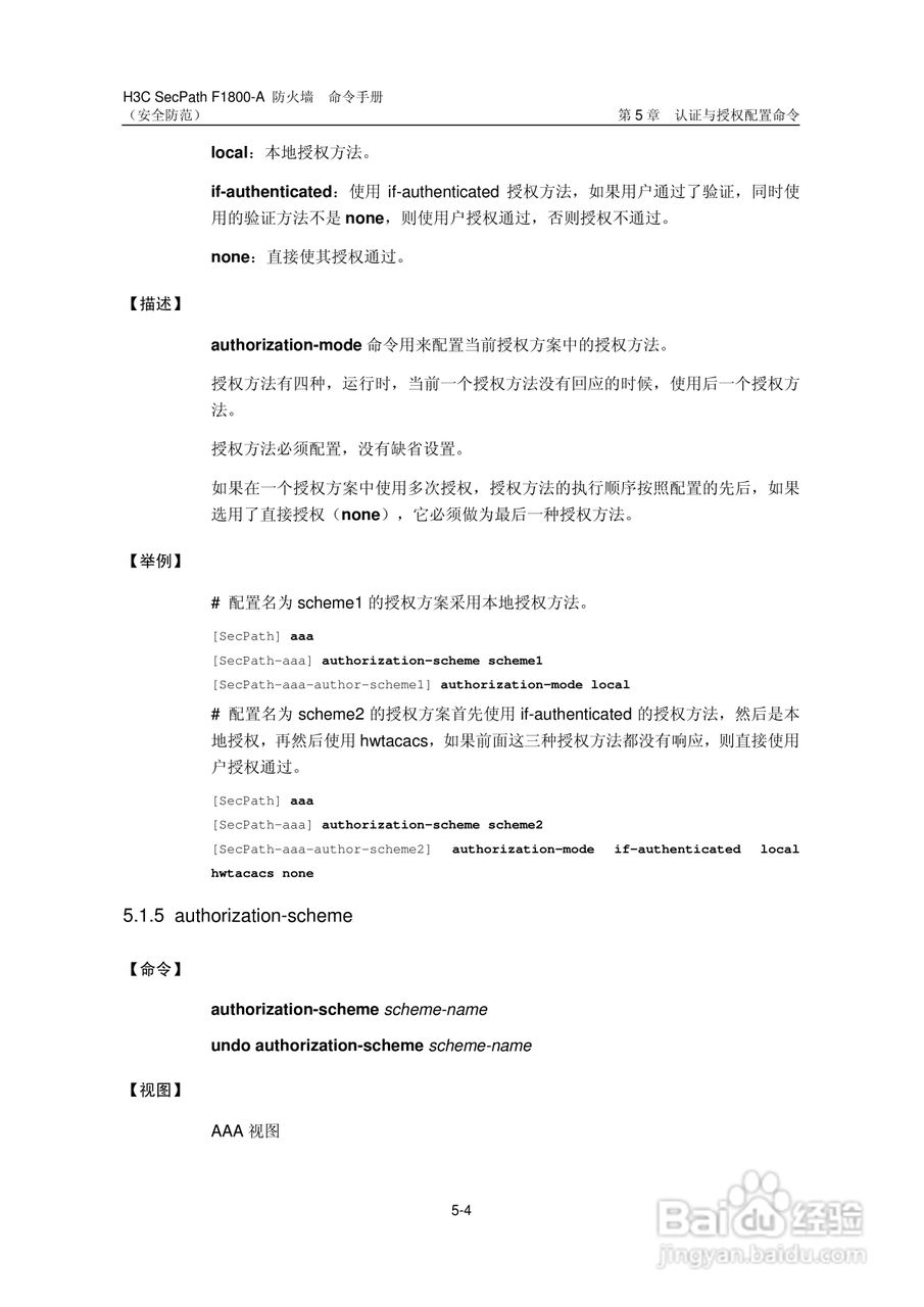 华三交换机SecPathF1800-A型说明书:[52]