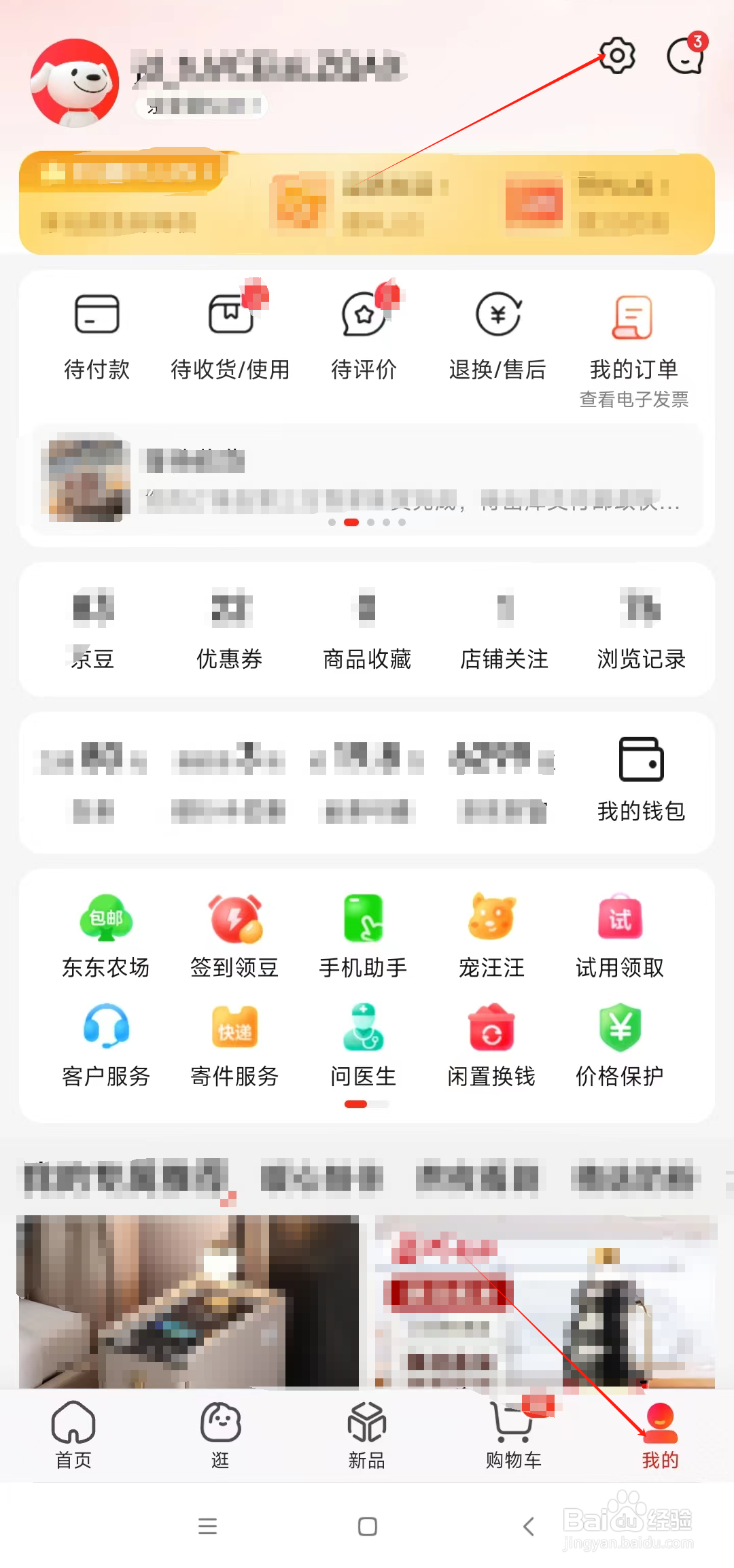 京东怎么设置默认付款方式