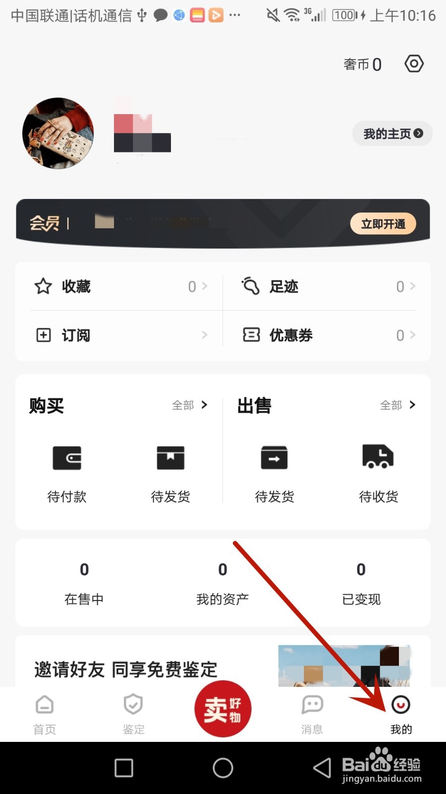 怎么设置优奢账户头像