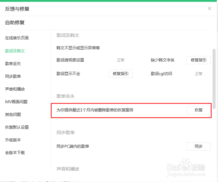 QQ音乐如何恢复最近1个月删除的歌单和清理缓存
