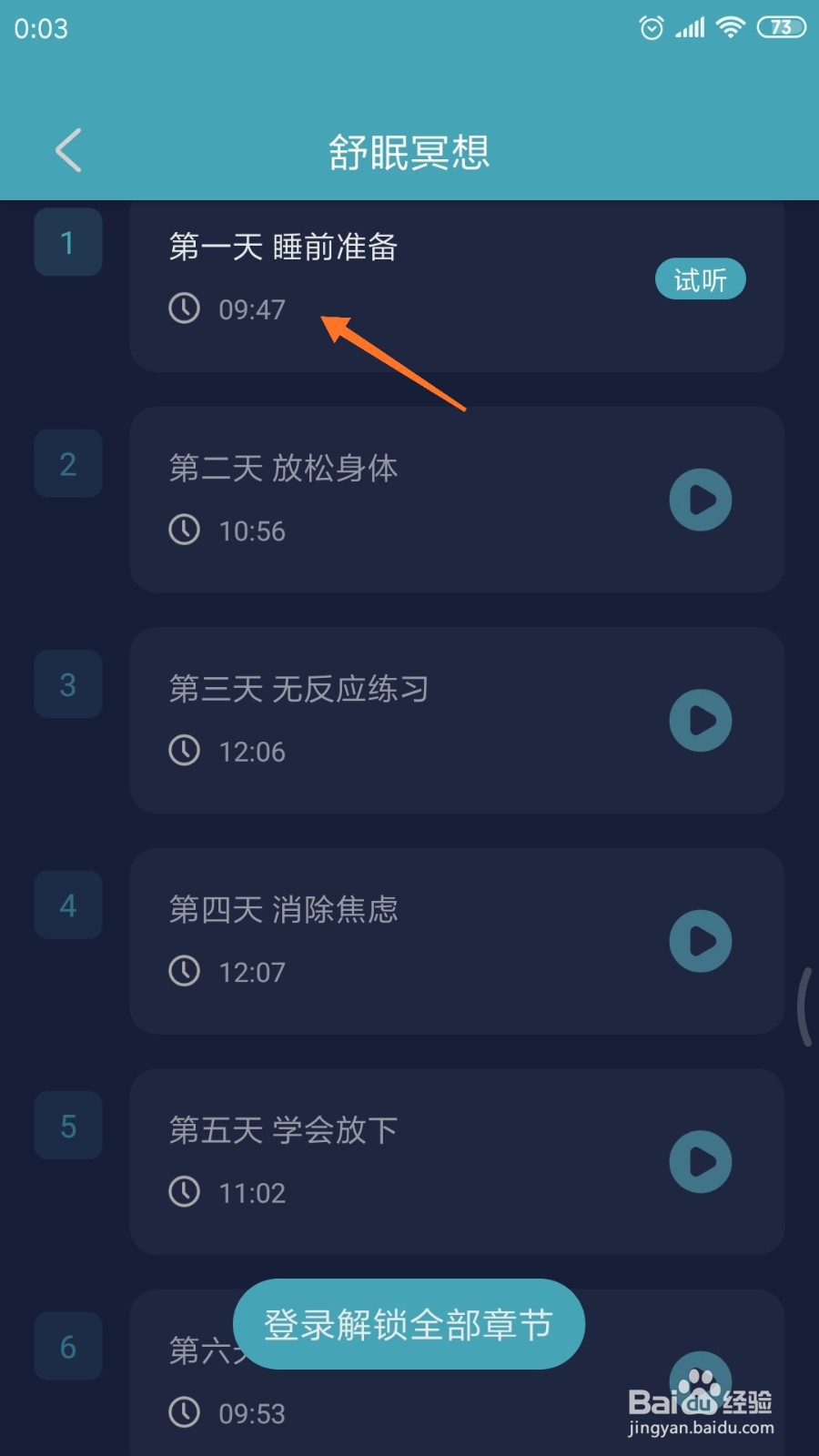小梦睡眠中如何查看睡前准备