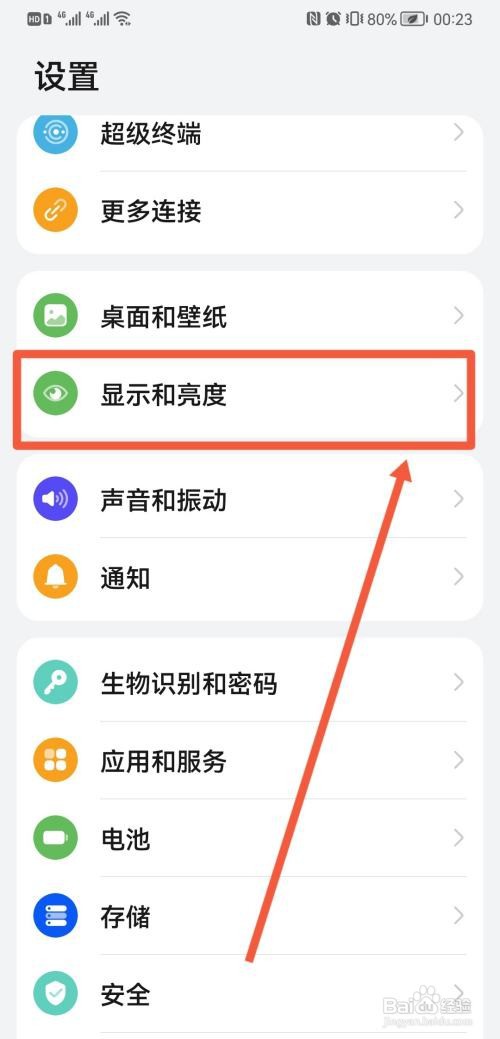 华为熄屏幕显示时间怎么设置