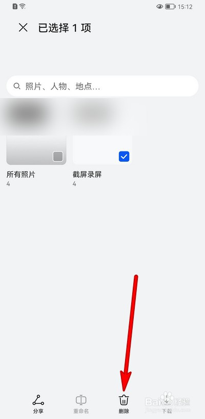 华为手机如何删除截屏相册