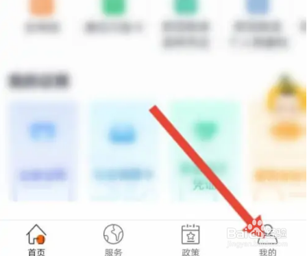 吉事办怎么查核酸检测结果