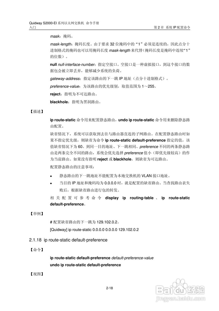 华三交换机S2000-EI形说明书:[6]