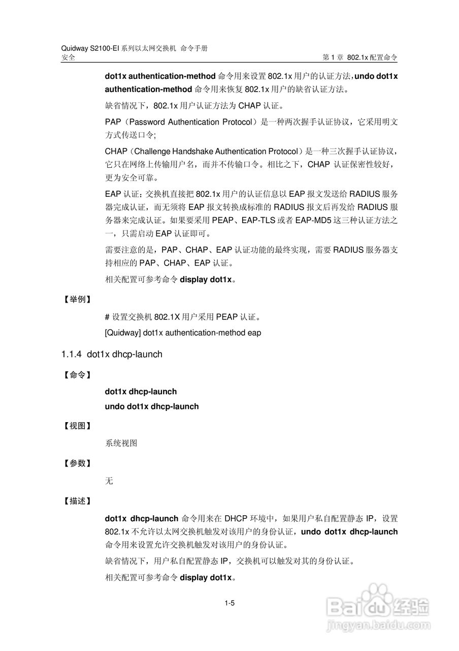 华三交换机S2100-EI形说明书:[18]