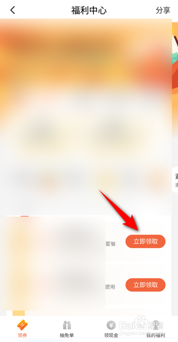 高铁管家APP里面在哪领取优惠券