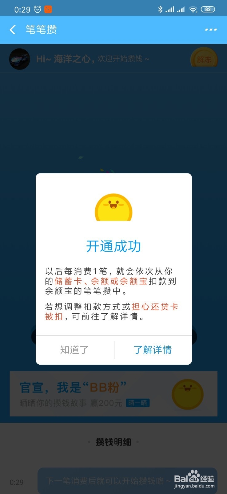 怎么用支付宝笔笔攒进行攒钱?