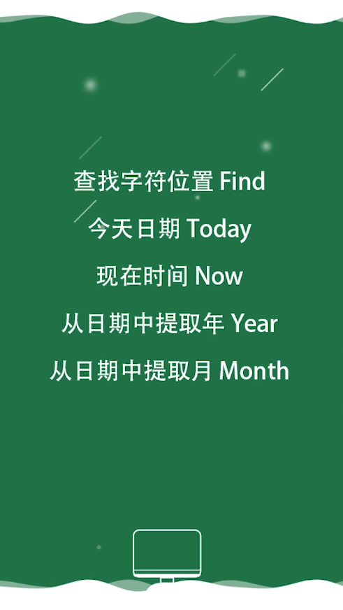 Excel常用函数有哪些