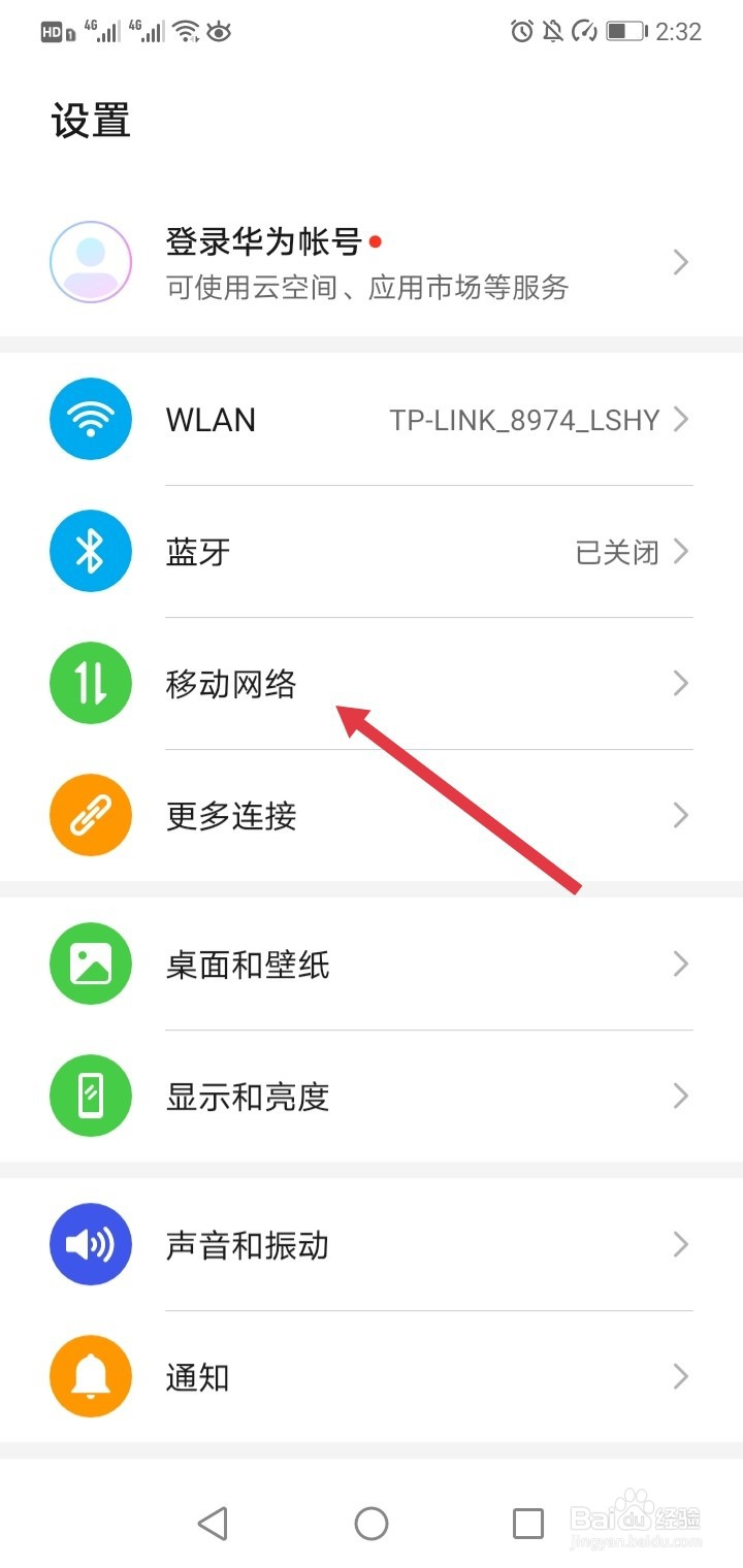 荣耀手机如何关闭移动数据网络