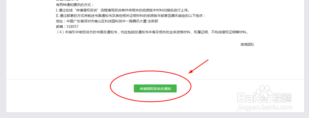 企业如何投诉处理微信公众号侵权信息
