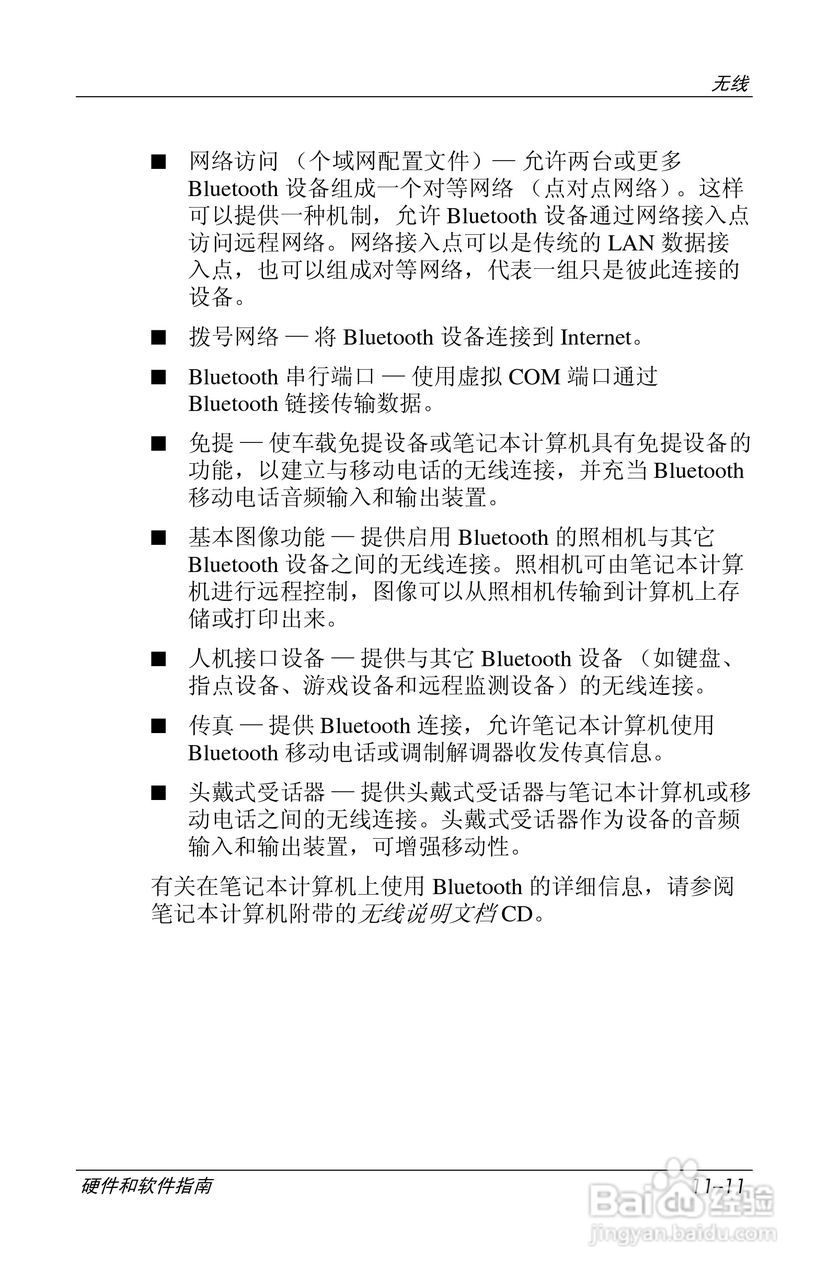 惠普(康柏) HP Compaq nc6230笔记本电脑说明书:[15]