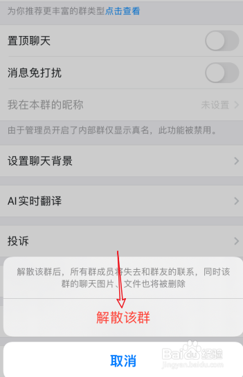 钉钉群怎么解散