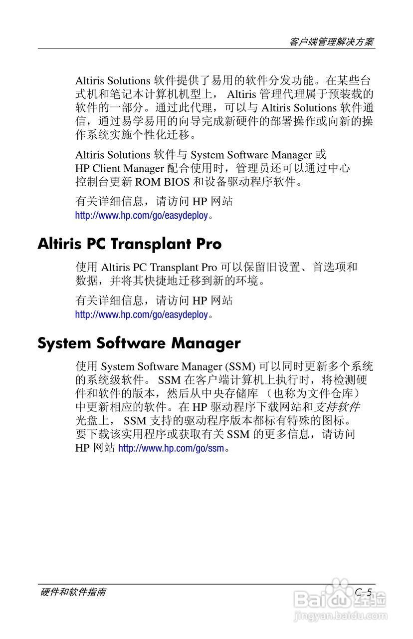 惠普(康柏) HP Compaq nc6230笔记本电脑说明书:[23]