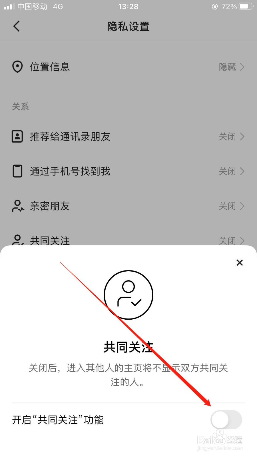 怎样快速打开快手软件上的共同关注功能