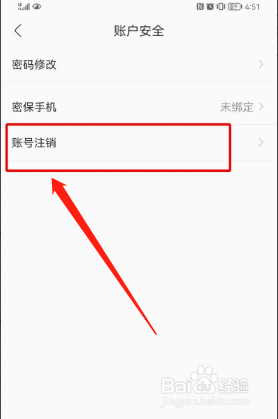 酷我音乐如何注销账号