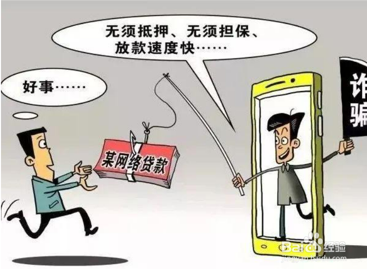 大学生如何防范网络贷款诈骗