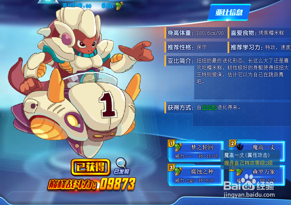 奥拉星扭扭大王技能表及获得方式