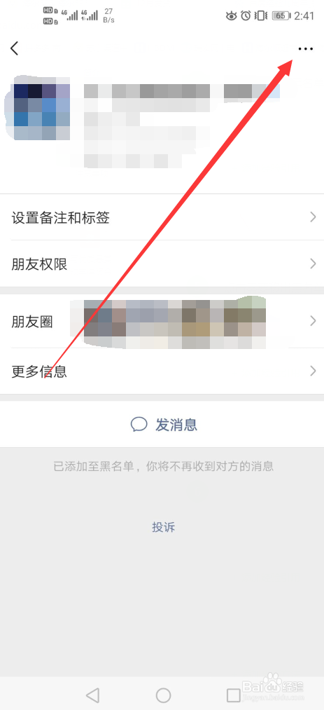 怎么将微信好友拉黑或者移出黑名单呢？