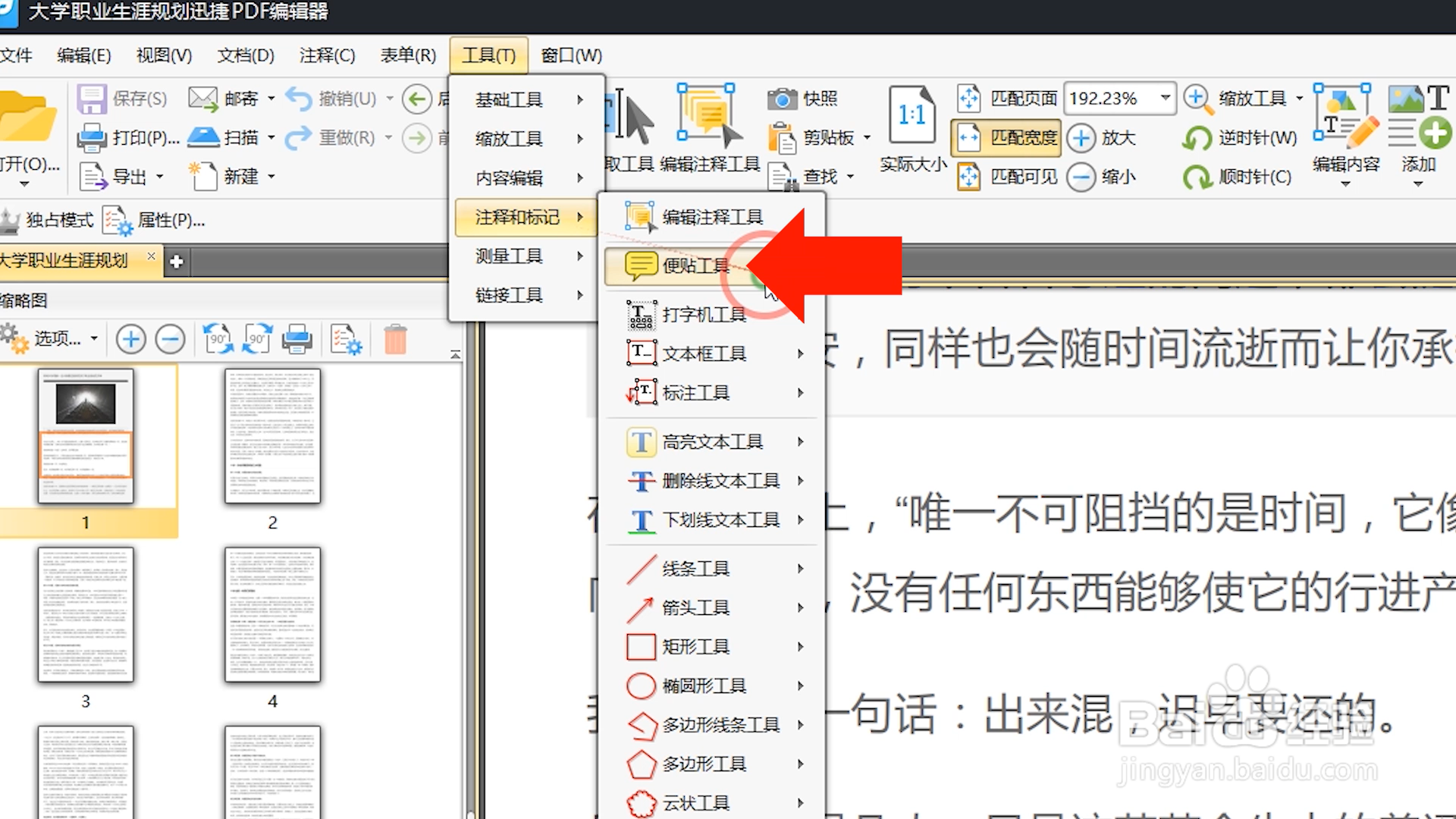 pdf文件怎么添加备注
