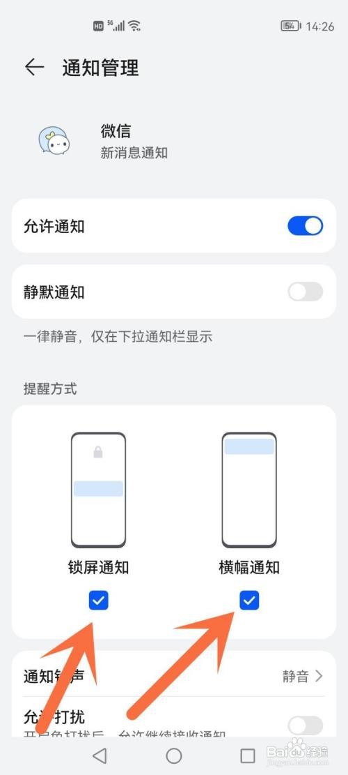 微信通知不显示在屏幕上
