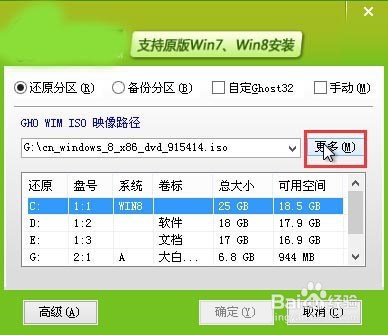 大白菜装机版安装win8系统使用教程