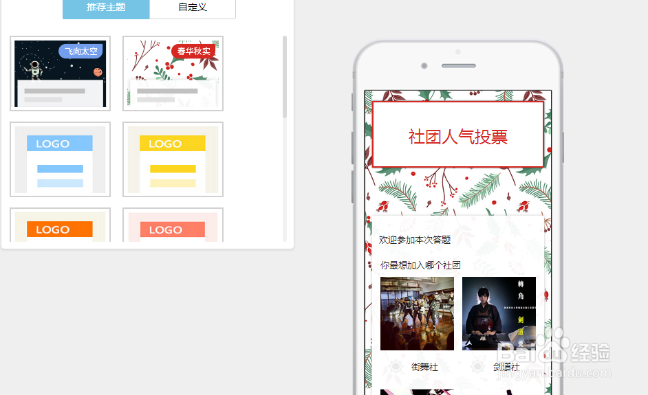在问卷网上的问卷如何美化