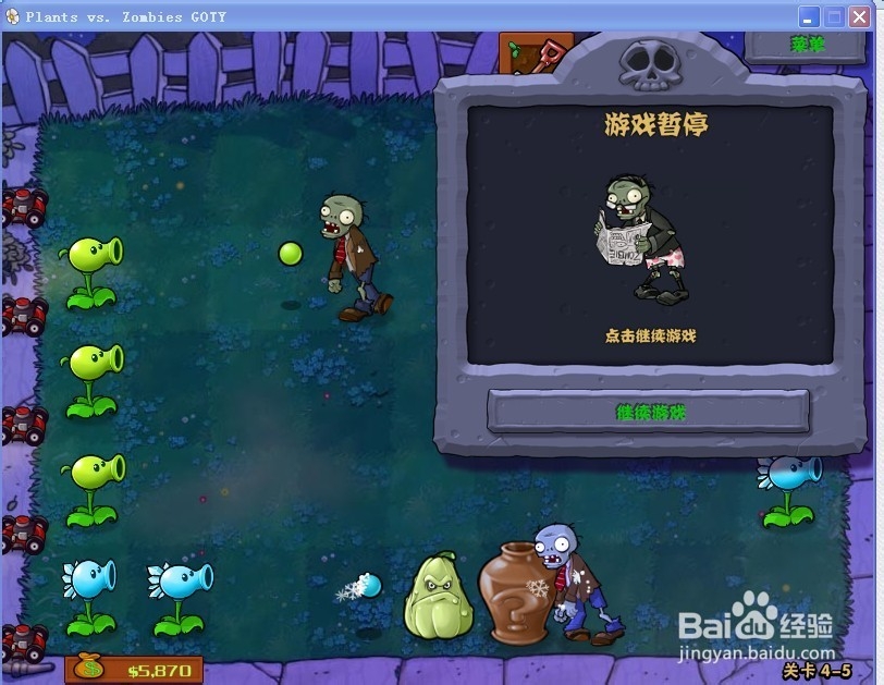 植物大战僵尸快速通关游戏攻略：[58]4-5.2