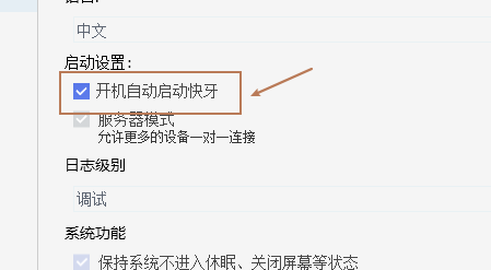 快牙设置开机自动启动