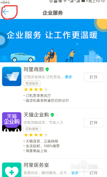 钉钉怎么订餐