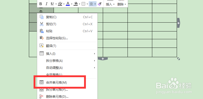 怎么用WPS文字制作课程表