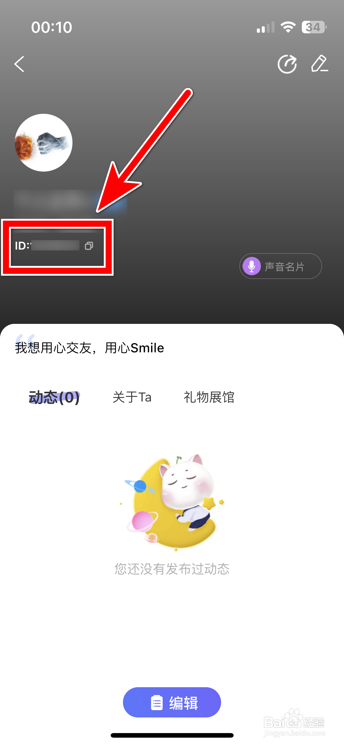 四喵如何复制自己的ID
