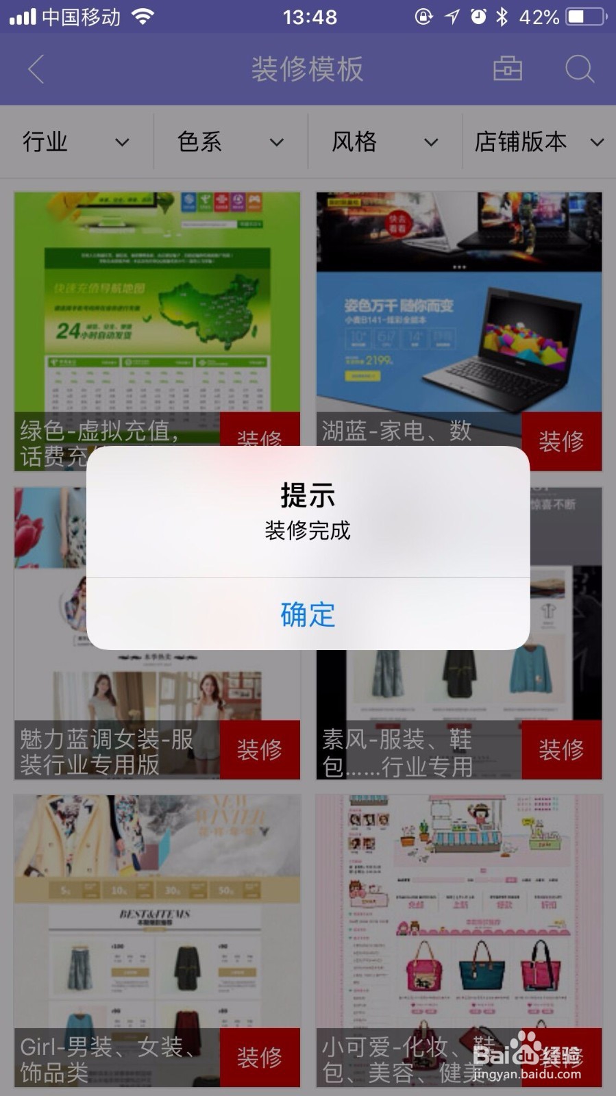 新版店宝宝手机一键装修步骤