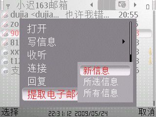 解决NOKIA E71主屏上不显示新邮件