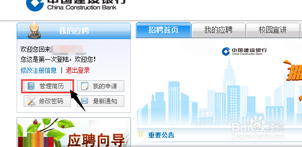 2020建设银行秋季校园招聘网申指导流程