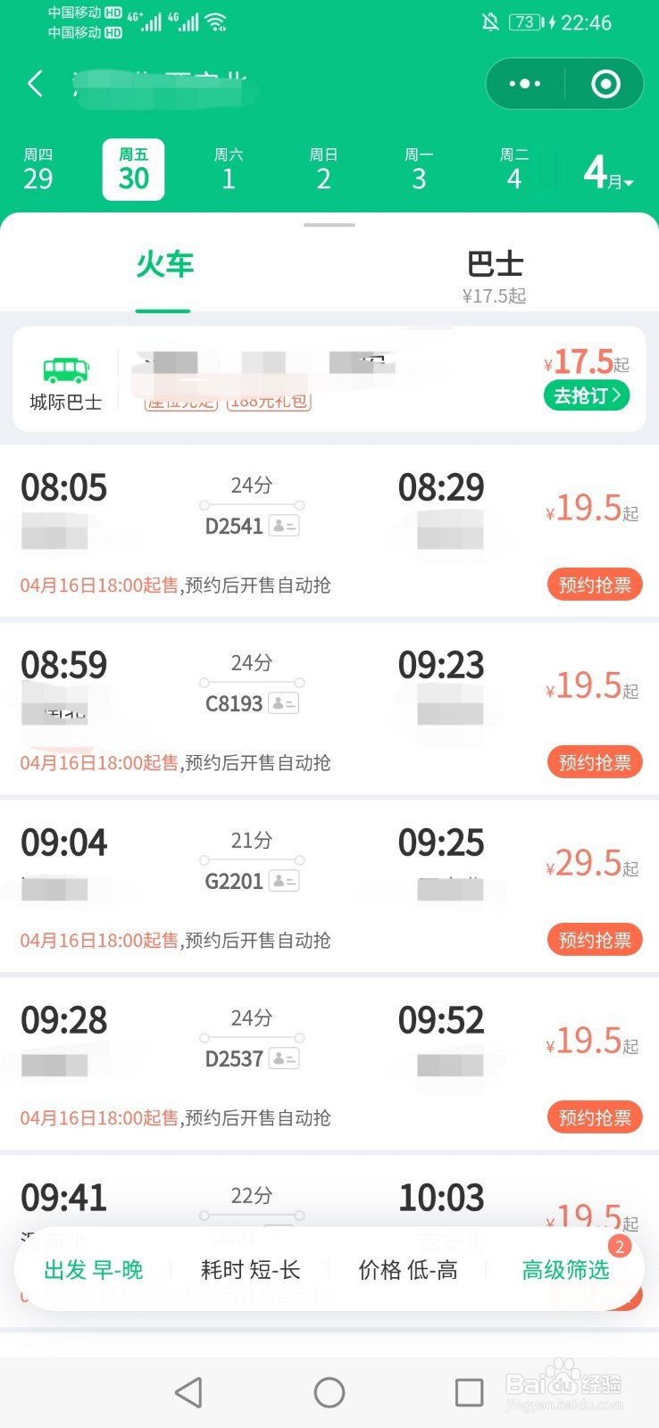怎样在微信上订高铁票