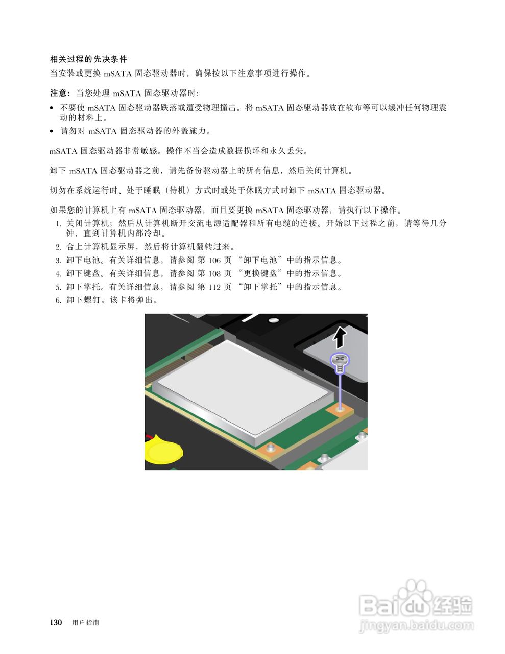 IBM(ThinkPad)X220i笔记本电脑使用说明书:[15]