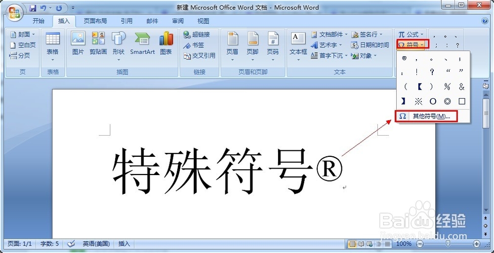 怎么打出特殊符号“®”