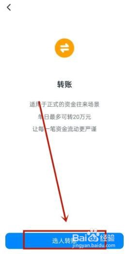 钉钉是如何转账的呢