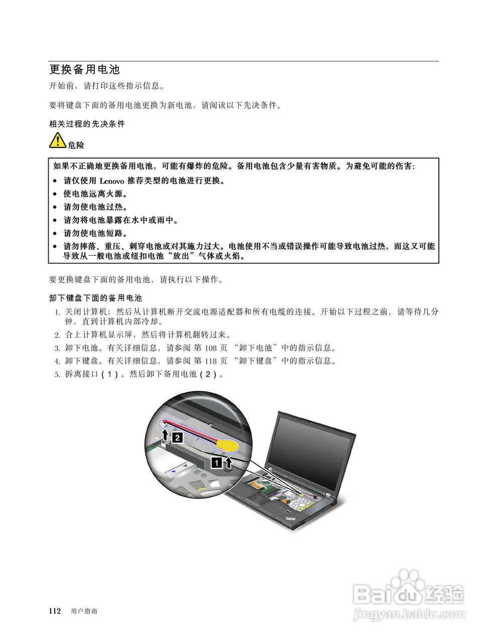 IBM(ThinkPad)W520笔记本电脑使用说明书:[13]