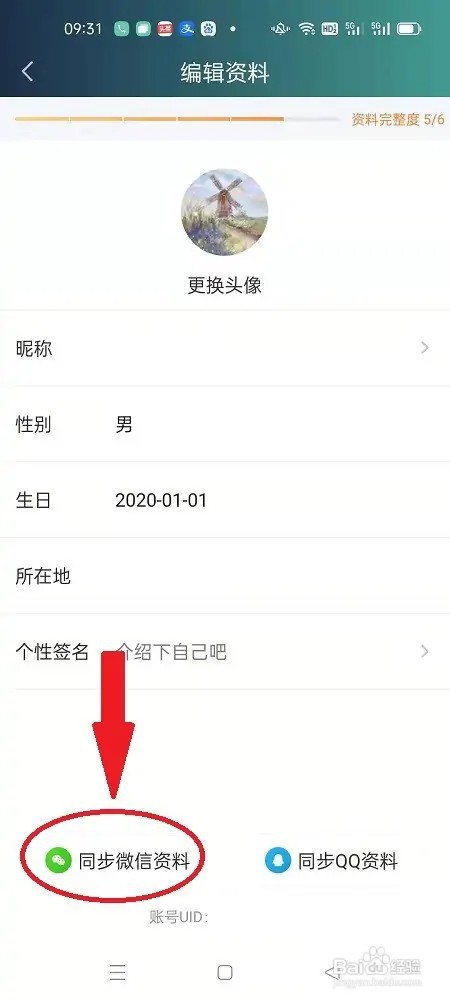 爱奇艺漫画怎么同步微信资料
